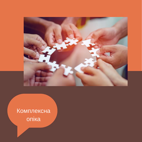 Мультидисциплінарна опіка